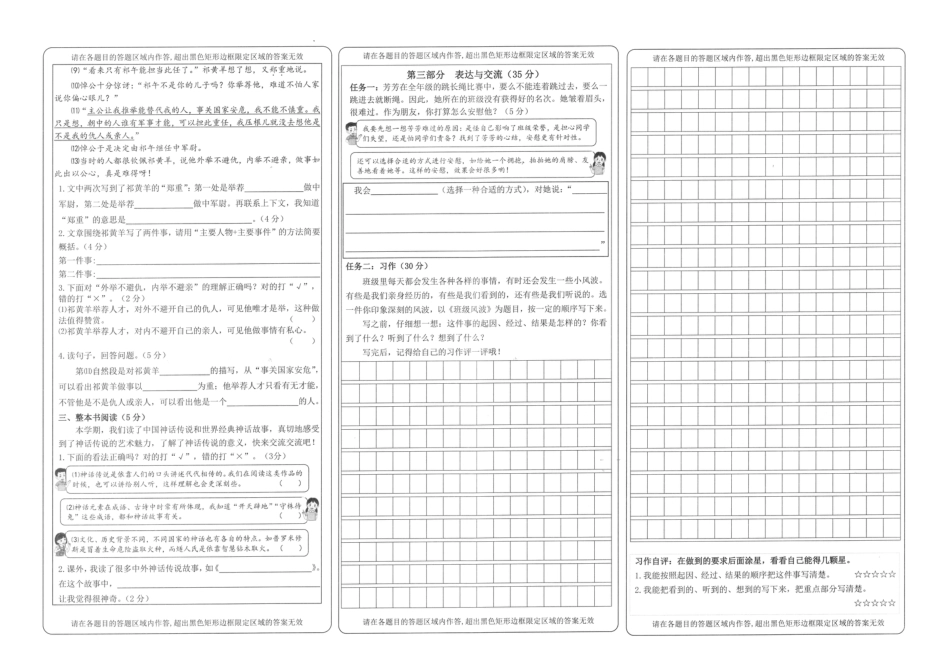2023-2024重庆市巴南区语文四上期末卷.pdf_第2页