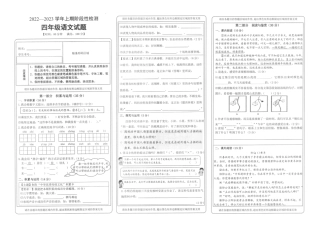 2023-2024重庆市巴南区语文四上期末卷.pdf