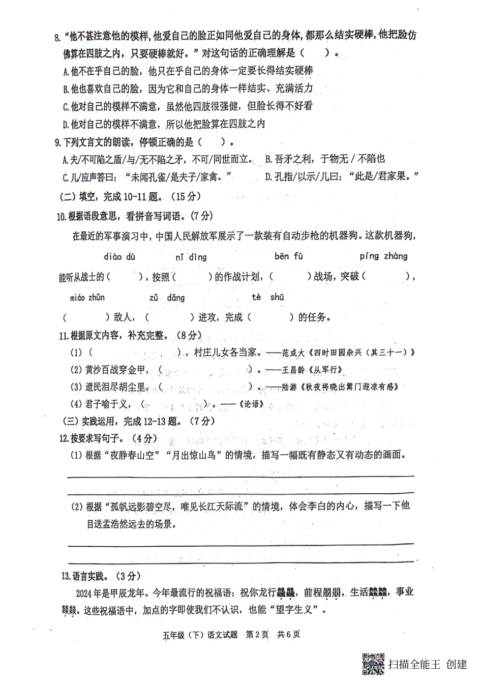 2023—2024重庆市高新区五年级测试卷.pdf_第2页