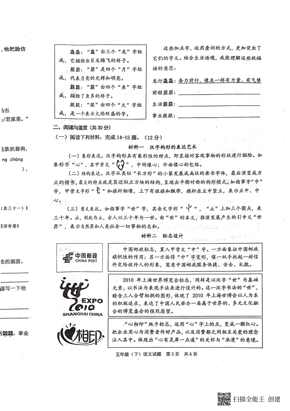 2023—2024重庆市高新区五年级测试卷.pdf_第3页