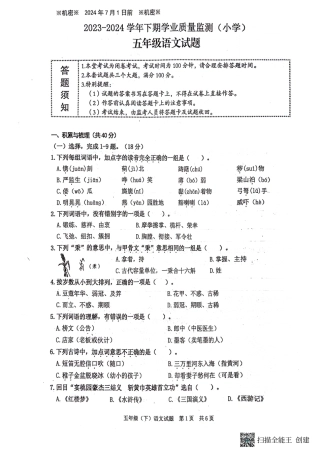 2023—2024重庆市高新区五年级测试卷.pdf