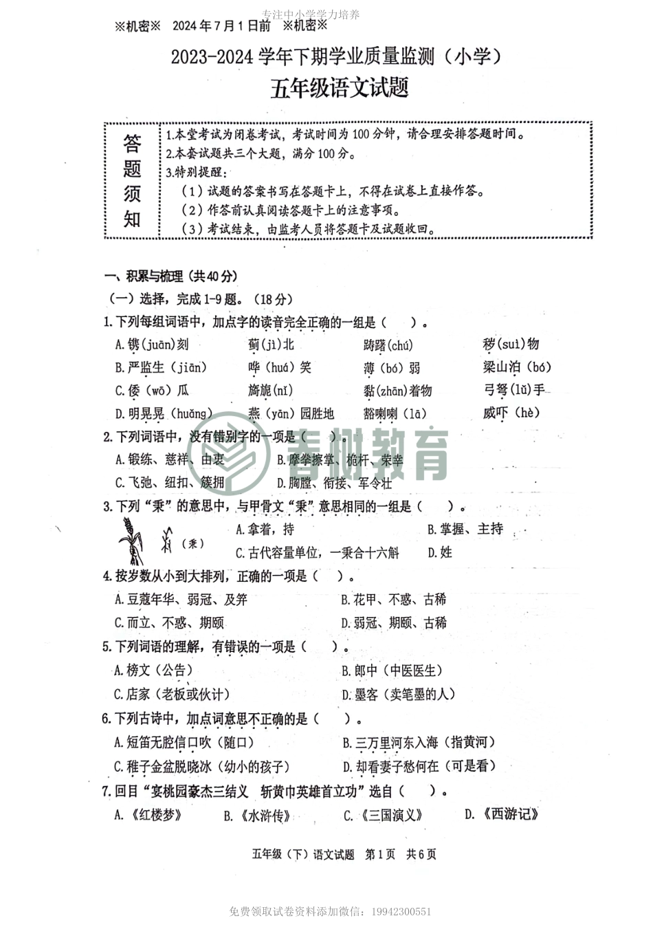 2023-2024重庆市高新区五年级期末试卷.pdf_第1页