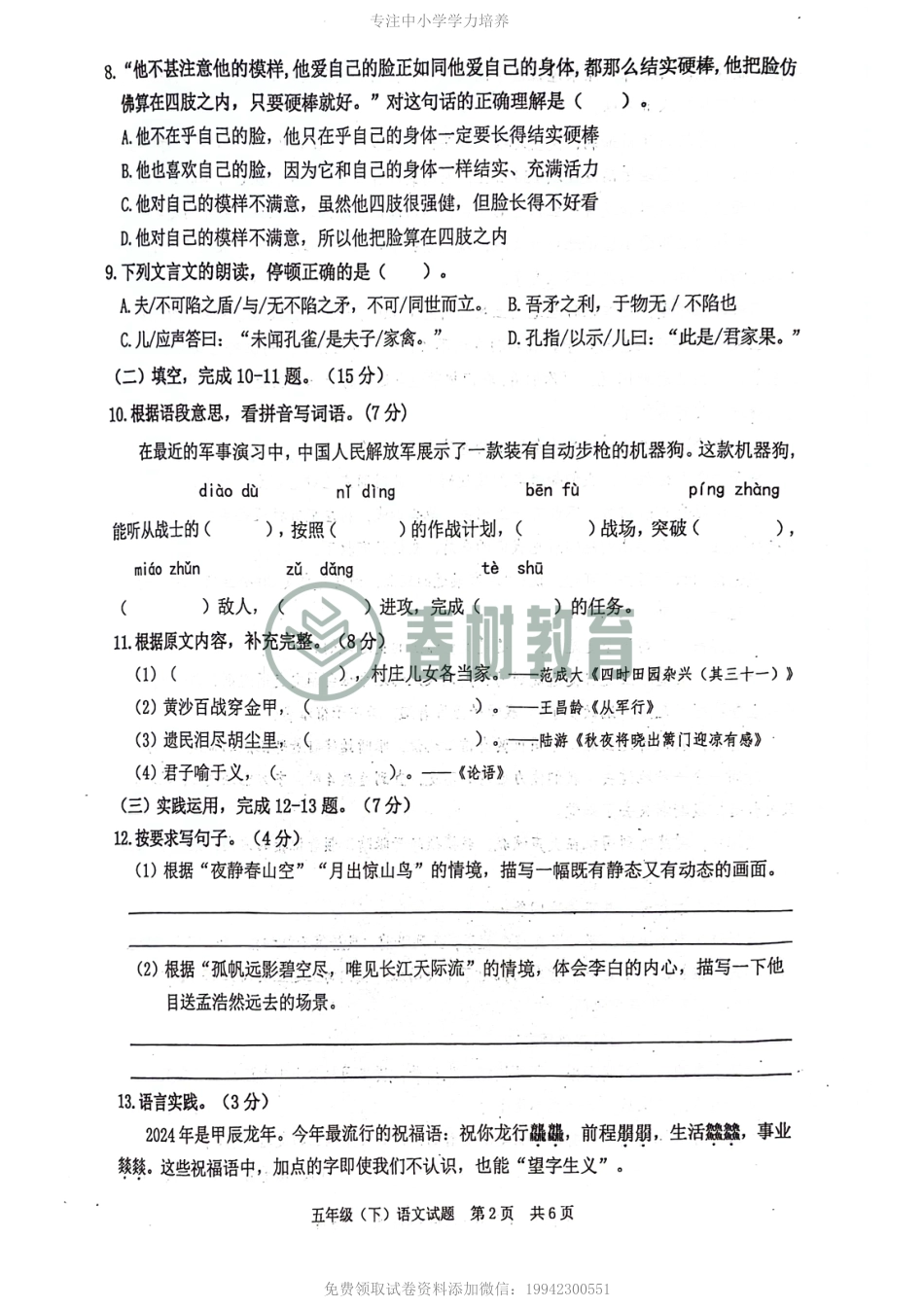 2023-2024重庆市高新区五年级期末试卷.pdf_第2页