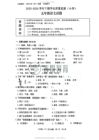 2023-2024重庆市高新区五年级期末试卷.pdf