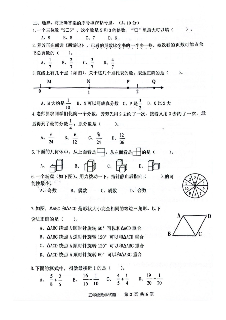 2024年重庆市南岸区五下数学期末卷 .pdf_第2页