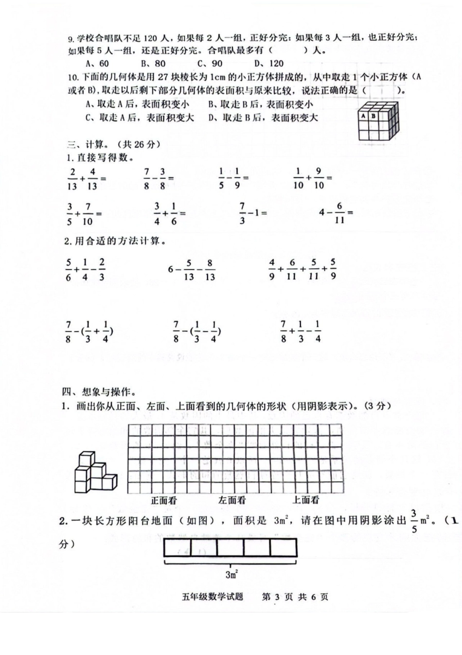 2024年重庆市南岸区五下数学期末卷 .pdf_第3页