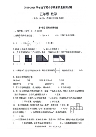 2024年重庆市南岸区五下数学期末卷 .pdf