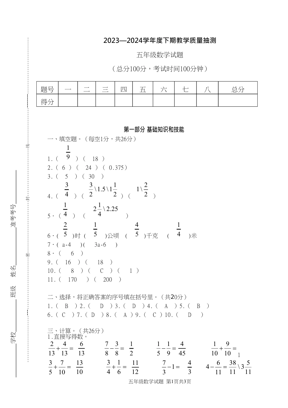 2024年重庆市南岸区五下数学区测答案 .pdf_第1页