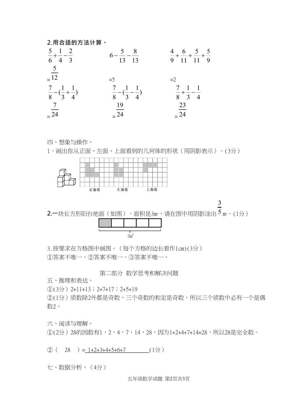 2024年重庆市南岸区五下数学区测答案 .pdf_第2页