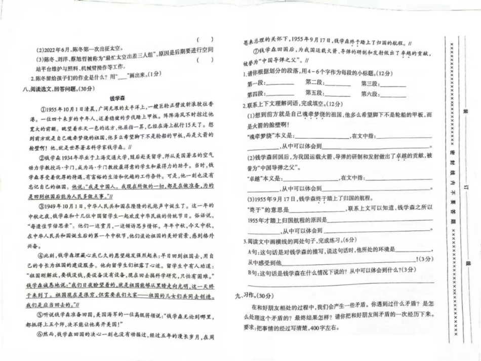 2024年重庆市沙坪坝区四年级下语文期末 .pdf_第2页