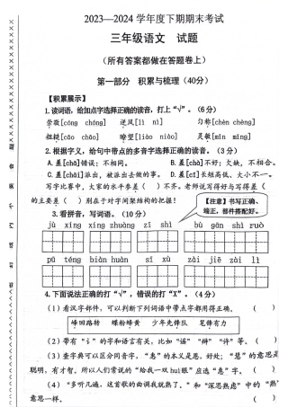 2024年重庆市下册区三年级下期末真题.pdf