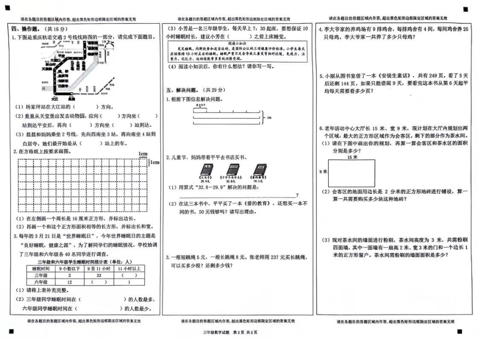 巴南_2023-2024学年重庆市小学下学期期末试卷-3年级数学.pdf_第2页