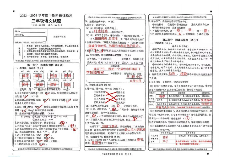 巴南_2023-2024学年重庆市小学下学期期末试卷-3年级语文.pdf_第1页