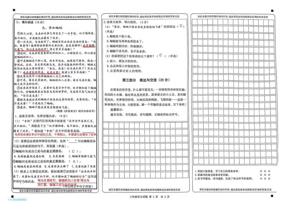 巴南_2023-2024学年重庆市小学下学期期末试卷-3年级语文.pdf_第2页