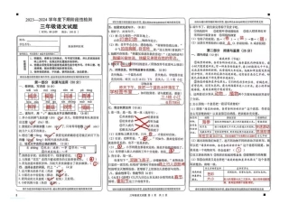 巴南_2023-2024学年重庆市小学下学期期末试卷-3年级语文.pdf