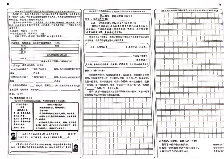 巴南_2023-2024学年重庆市小学下学期期末试卷-4年级语文.pdf_第2页