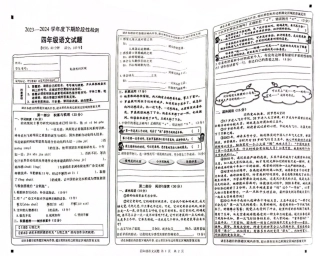 巴南_2023-2024学年重庆市小学下学期期末试卷-4年级语文.pdf