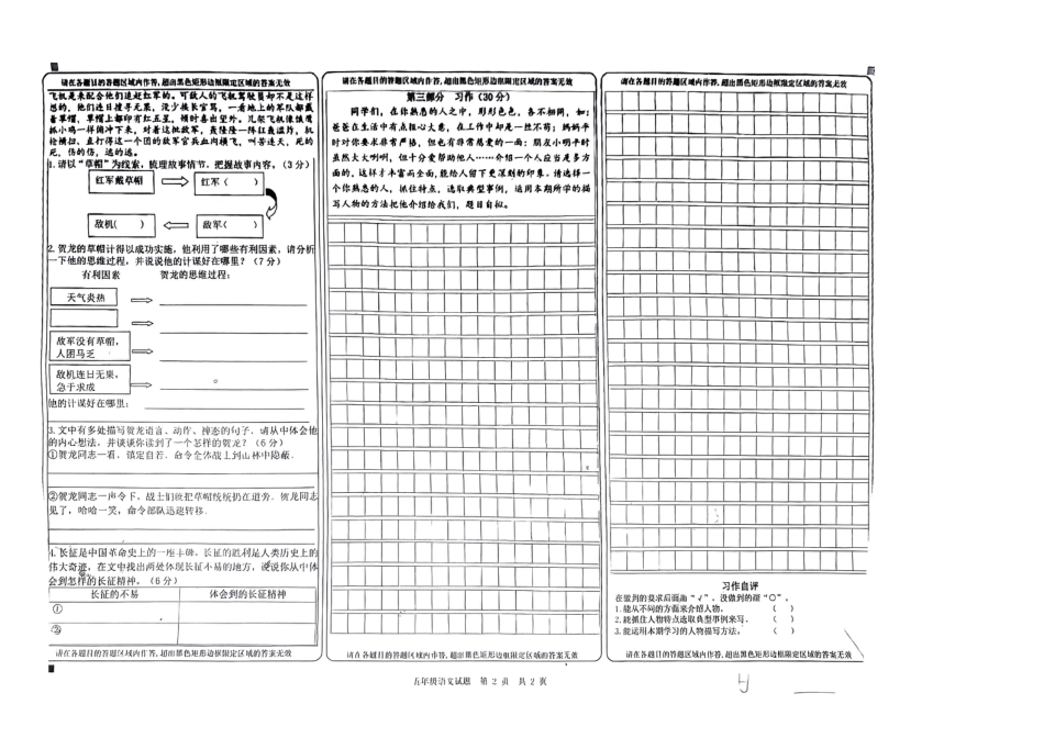 巴南_2023-2024学年重庆市小学下学期期末试卷-5年级语文.pdf_第2页