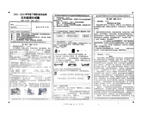 巴南_2023-2024学年重庆市小学下学期期末试卷-5年级语文.pdf