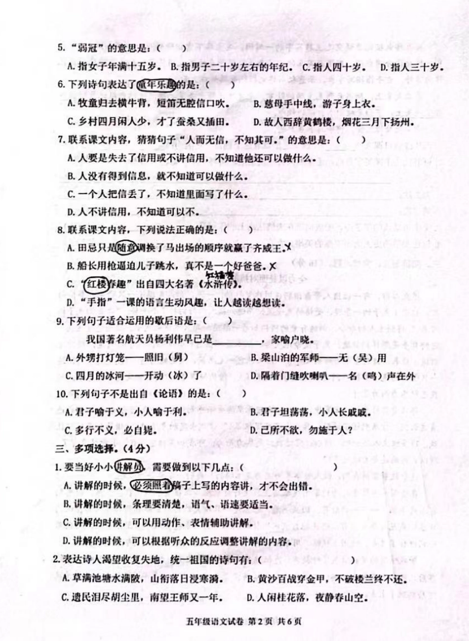 北碚_2023-2024学年重庆市小学下学期期末试卷-5年级语文.pdf_第2页