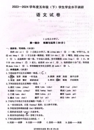 北碚_2023-2024学年重庆市小学下学期期末试卷-5年级语文.pdf