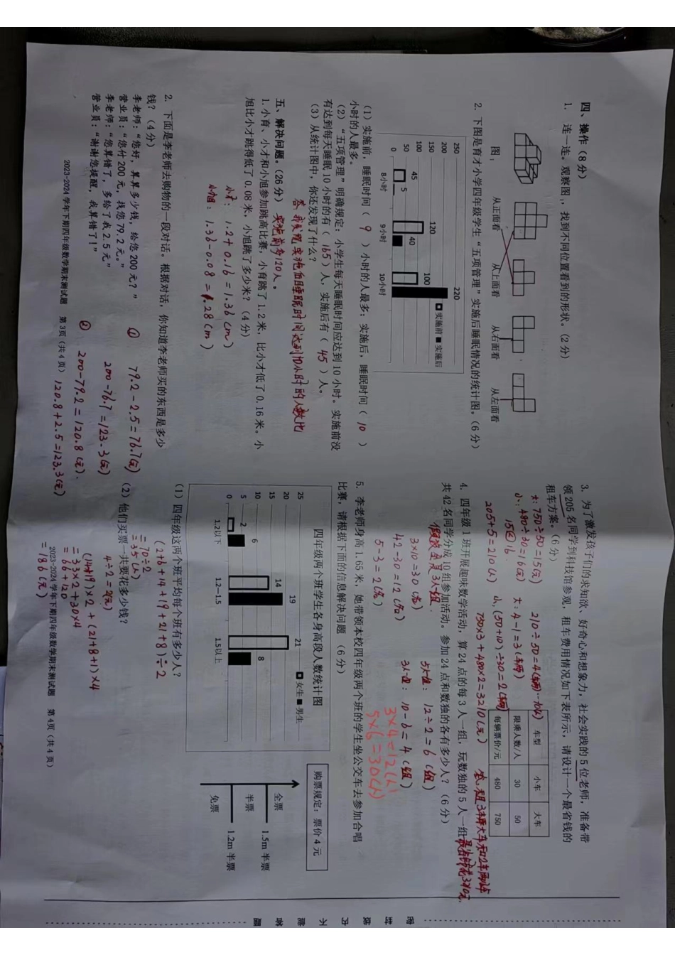 大渡口_2023-2024学年重庆市小学下学期期末试卷-4数学(答案）.pdf_第1页