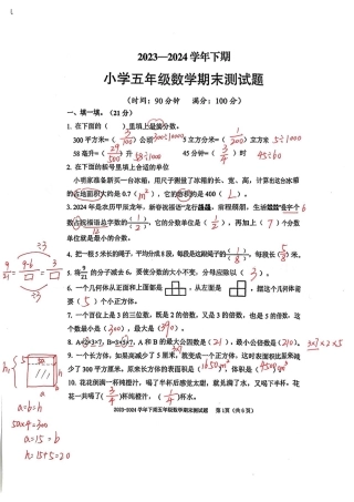 大渡口_2023-2024学年重庆市小学下学期期末试卷-5数学(解析).pdf