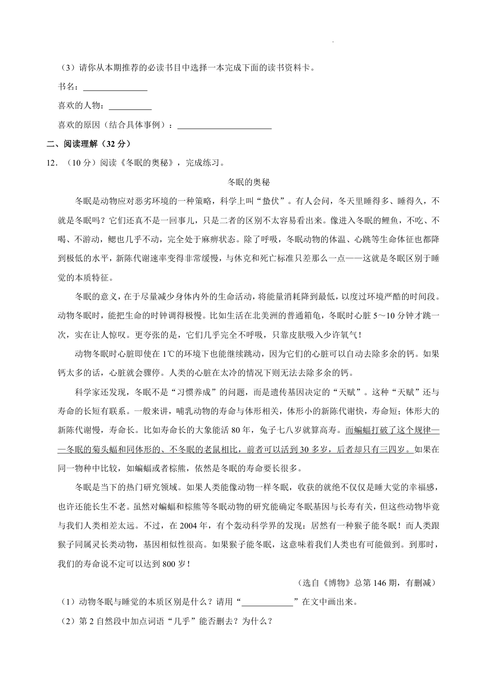 大渡口_2023-2024学年重庆市小学下学期期末试卷-6年级语文.pdf_第3页