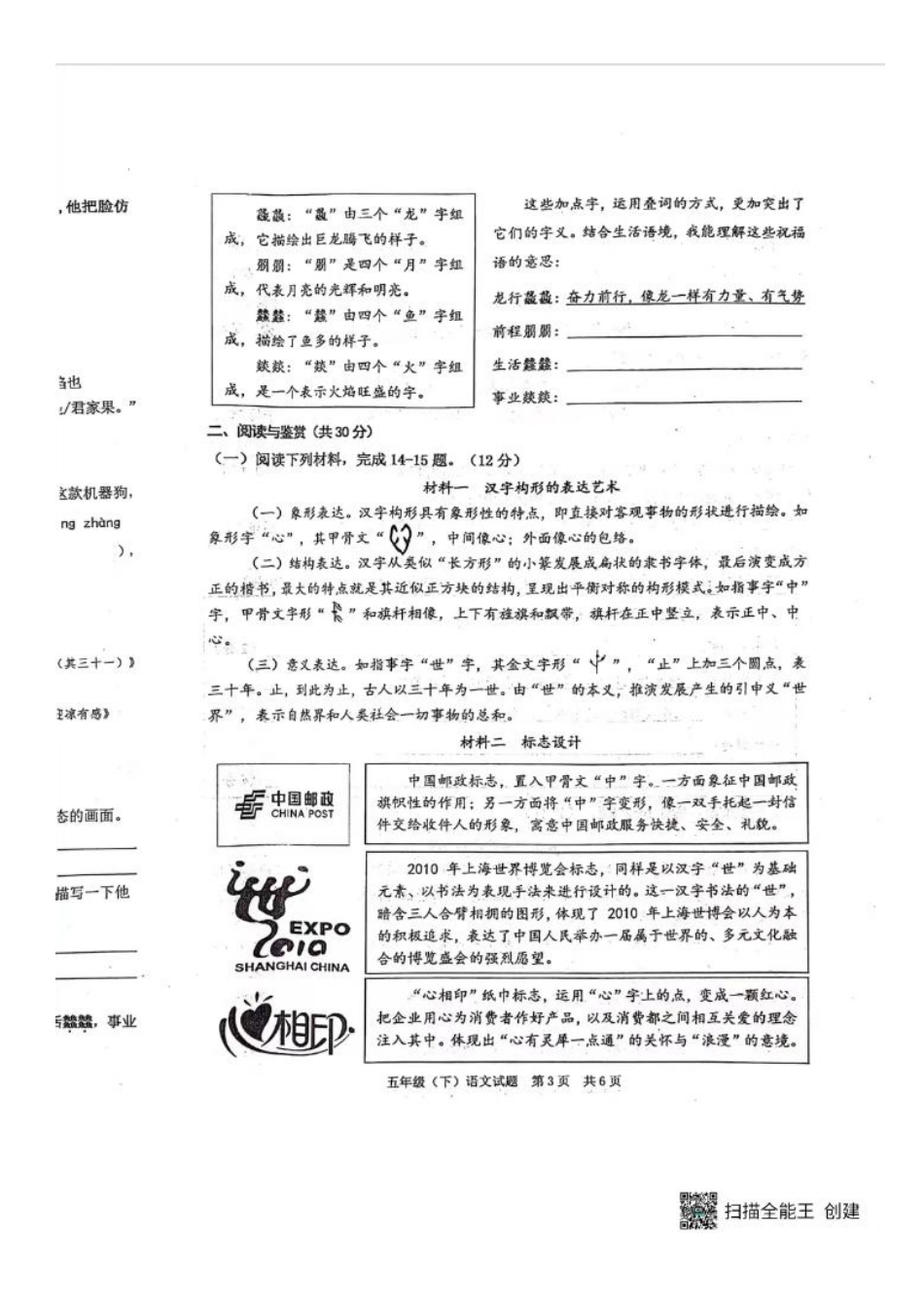 高新区_2023-2024学年重庆市小学下学期期末试卷-5年级语文.pdf_第3页