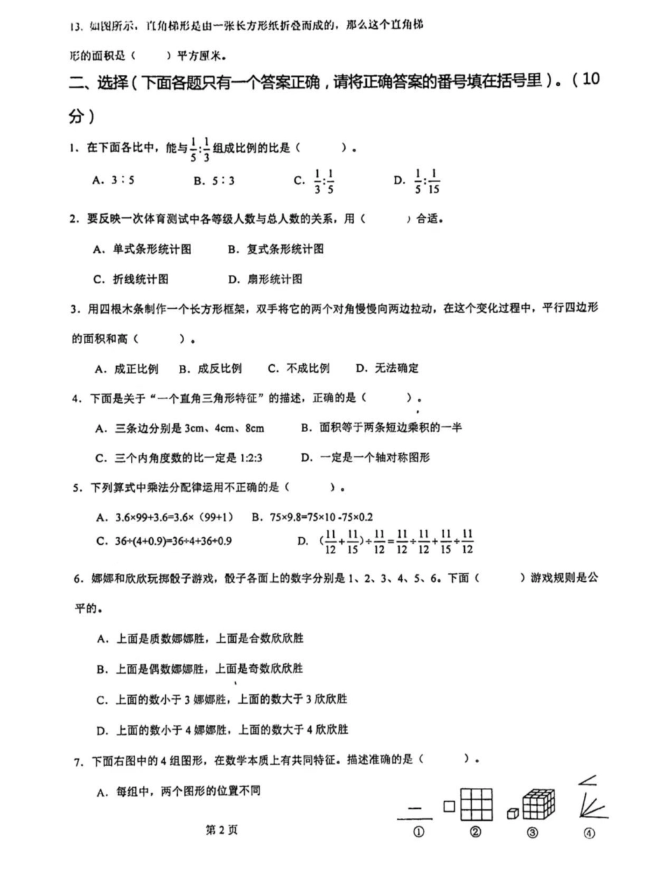 高新区_2023-2024学年重庆市小学下学期期末试卷-6年级数学.pdf_第2页