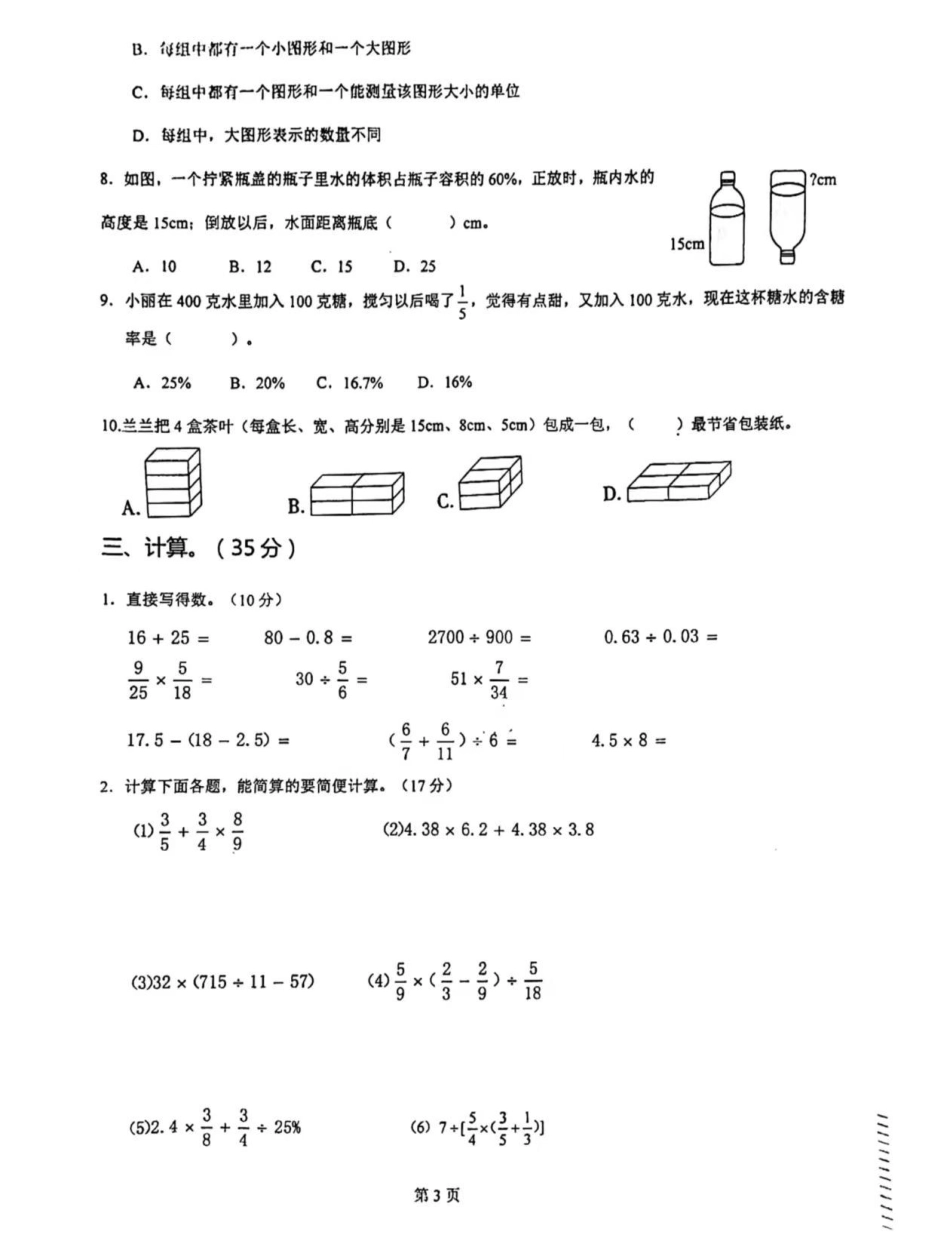 高新区_2023-2024学年重庆市小学下学期期末试卷-6年级数学.pdf_第3页