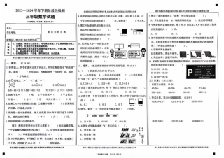 历年试题：重庆市各区小学期末真题试卷-3年级数学 (2).pdf