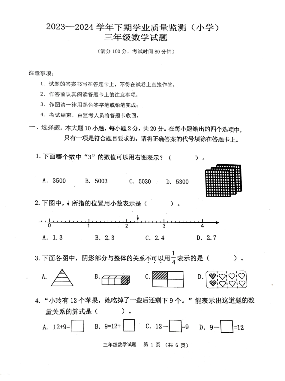历年试题：重庆市各区小学期末真题试卷-3年级数学 (3).pdf_第1页
