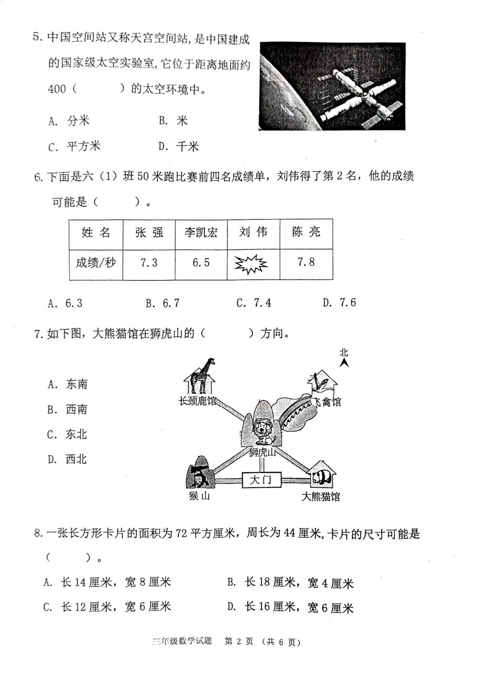 历年试题：重庆市各区小学期末真题试卷-3年级数学 (3).pdf_第2页