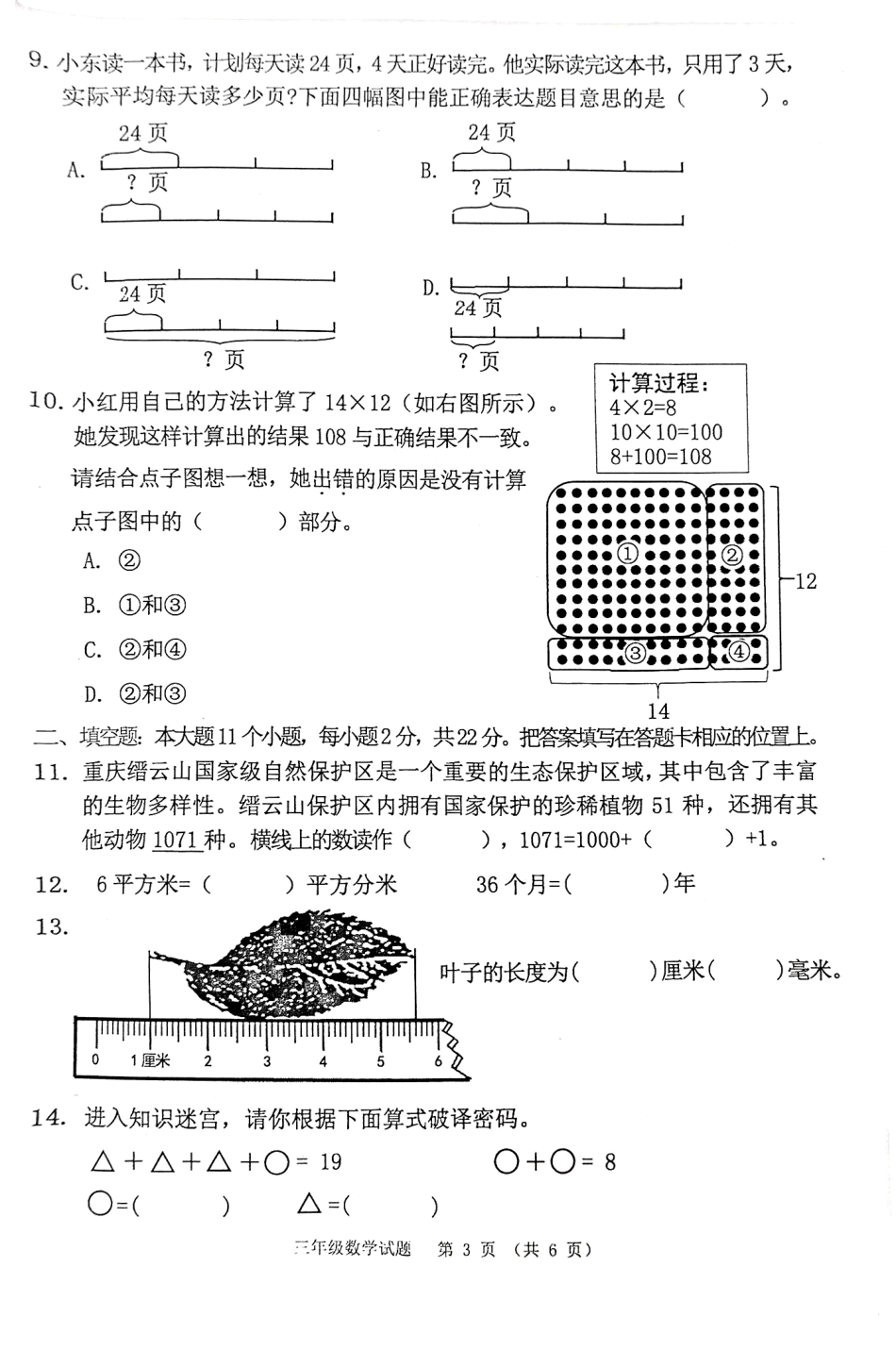 历年试题：重庆市各区小学期末真题试卷-3年级数学 (3).pdf_第3页