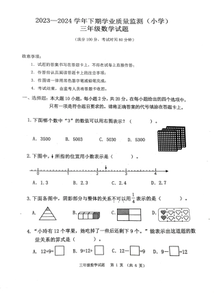 历年试题：重庆市各区小学期末真题试卷-3年级数学 (3).pdf