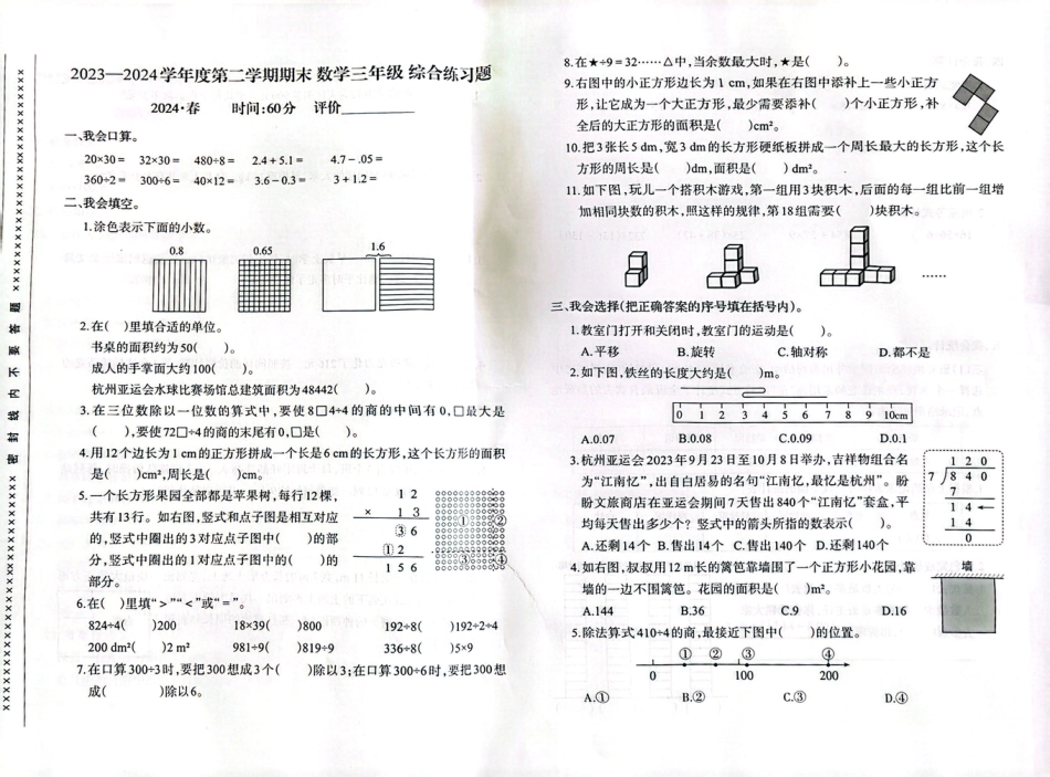 历年试题：重庆市各区小学期末真题试卷-3年级数学 (4).pdf_第1页