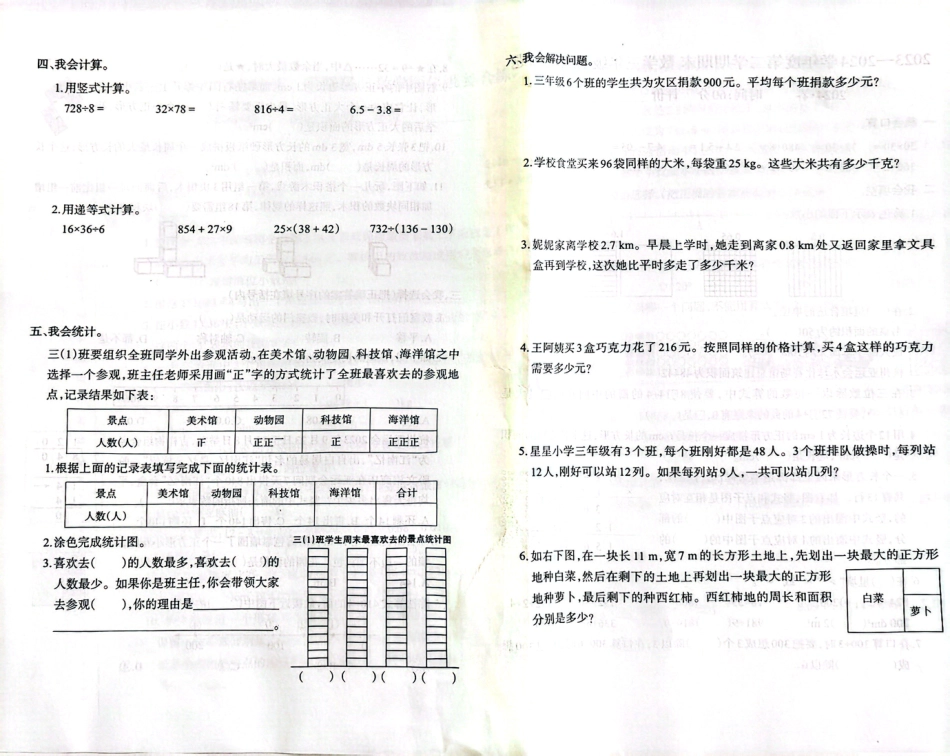 历年试题：重庆市各区小学期末真题试卷-3年级数学 (4).pdf_第2页