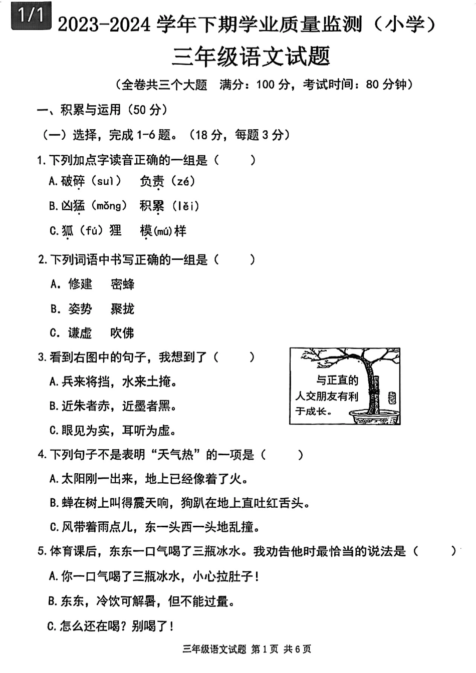 历年试题：重庆市各区小学期末真题试卷-3年级语文 (2).pdf_第1页