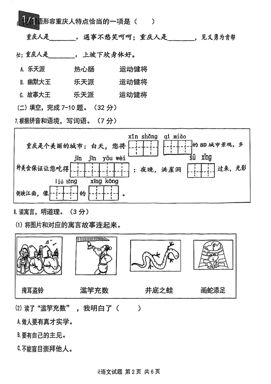 历年试题：重庆市各区小学期末真题试卷-3年级语文 (2).pdf_第2页