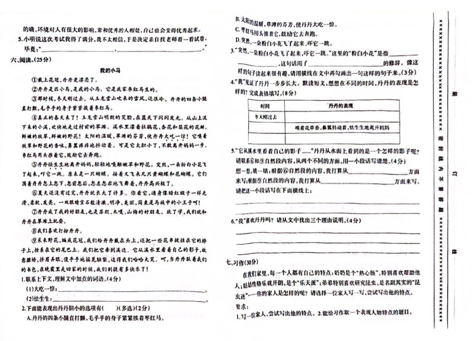 历年试题：重庆市各区小学期末真题试卷-3年级语文 (4).pdf_第2页