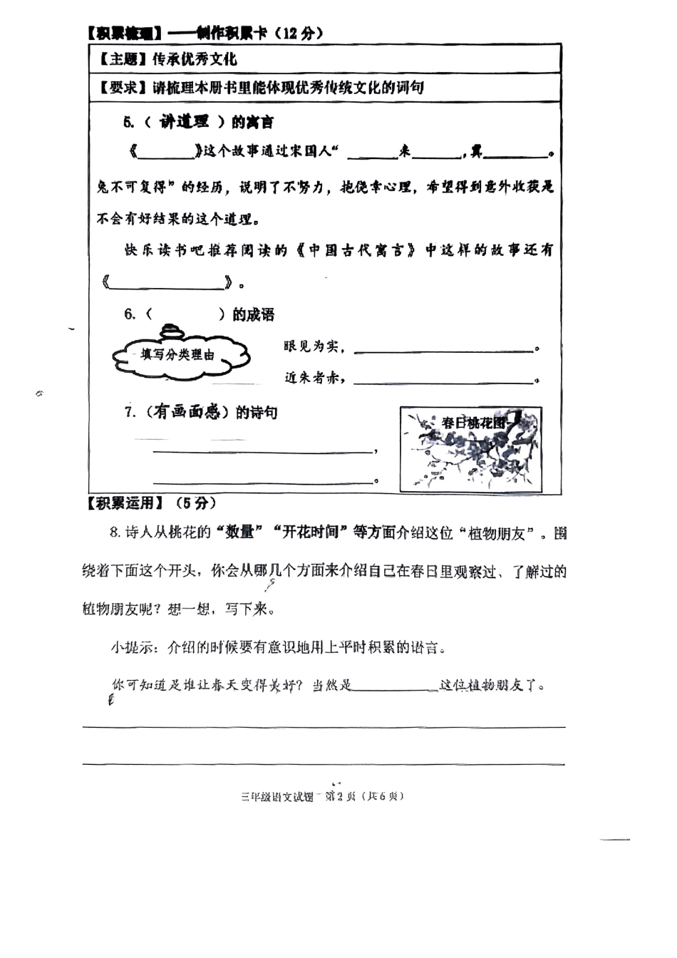 历年试题：重庆市各区小学期末真题试卷-3下语文.pdf_第2页