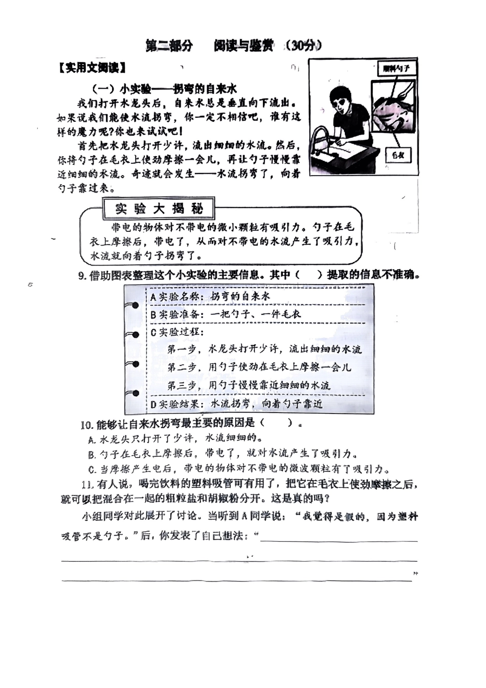 历年试题：重庆市各区小学期末真题试卷-3下语文.pdf_第3页