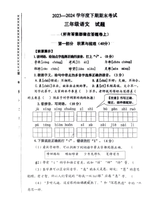 历年试题：重庆市各区小学期末真题试卷-3下语文.pdf