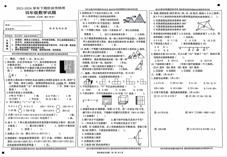 历年试题：重庆市各区小学期末真题试卷-4年级数学.pdf_第1页