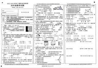 历年试题：重庆市各区小学期末真题试卷-4年级数学.pdf
