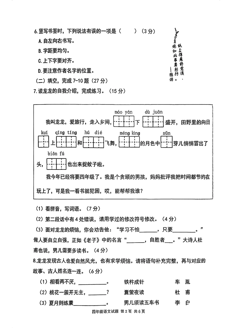 历年试题：重庆市各区小学期末真题试卷-4年级语文 (3).pdf_第2页
