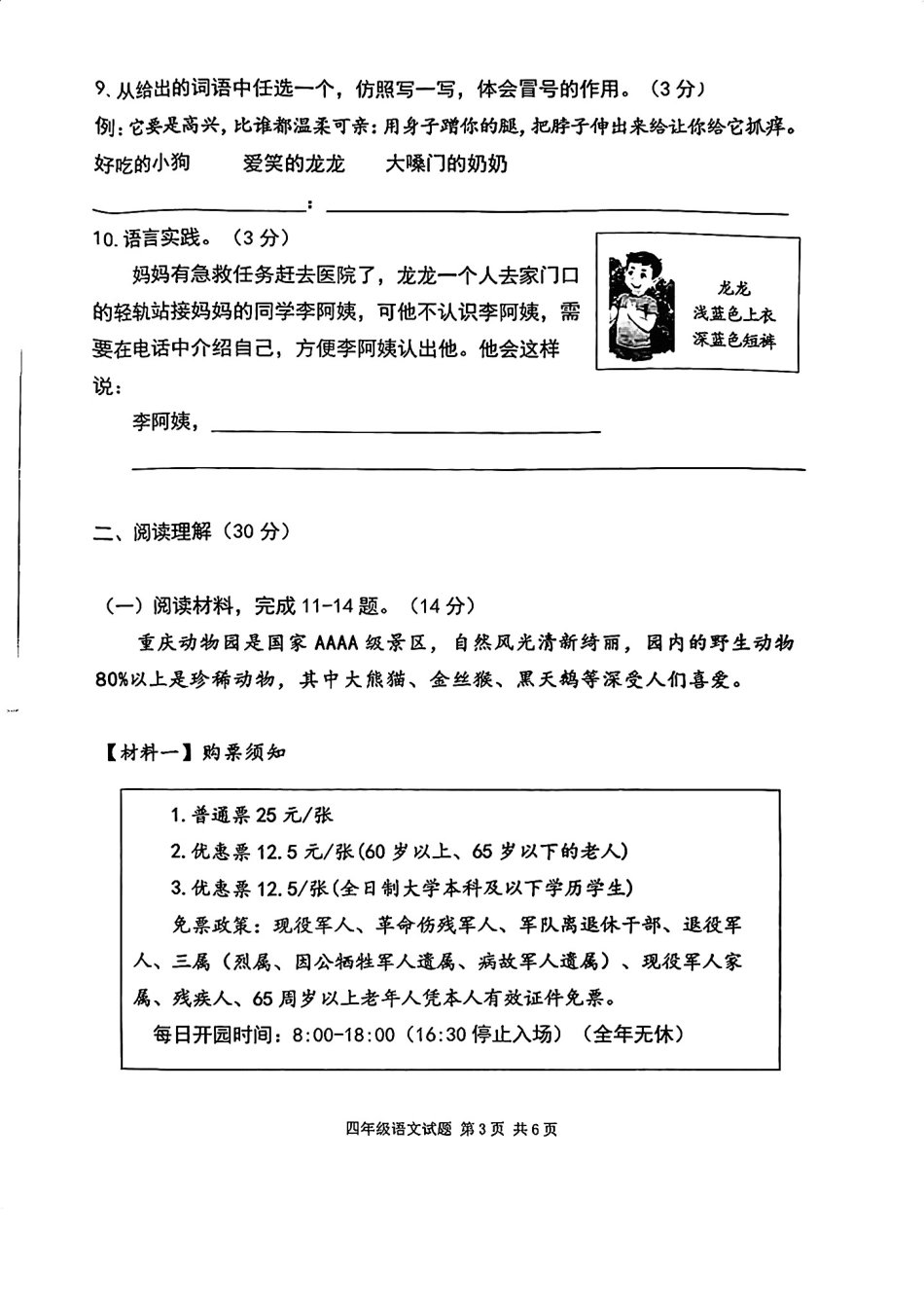 历年试题：重庆市各区小学期末真题试卷-4年级语文 (3).pdf_第3页