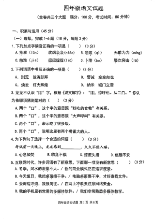 历年试题：重庆市各区小学期末真题试卷-4年级语文 (3).pdf