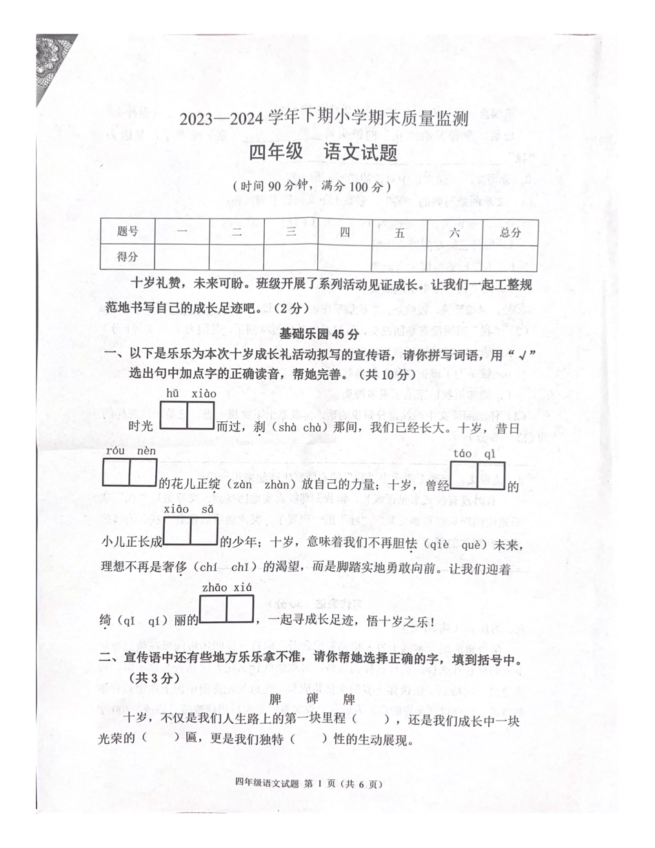 历年试题：重庆市各区小学期末真题试卷-4年级语文 (4).pdf_第1页